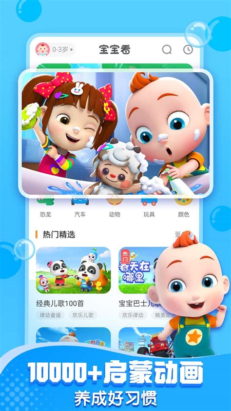 宝宝巴士游戏大全免费-宝宝巴士快乐启蒙官方版app2023下载安装
