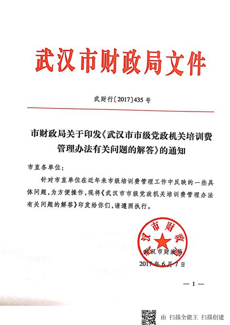 广东修订省直党政机关和事业单位培训费管理办法