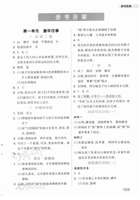 江西人民出版社2021年一本阅读能力训练100分小学语文五年级B版通用版参考答案 _答案圈
