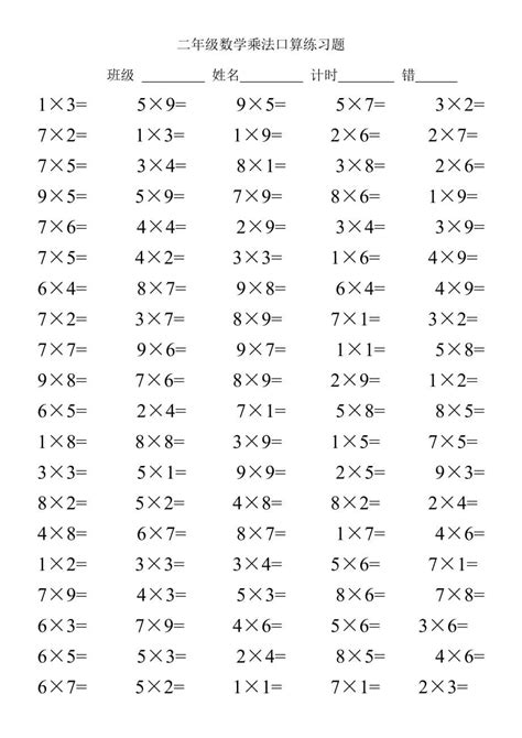二年级数学乘法口算练习题100道(总14页) - 360文库