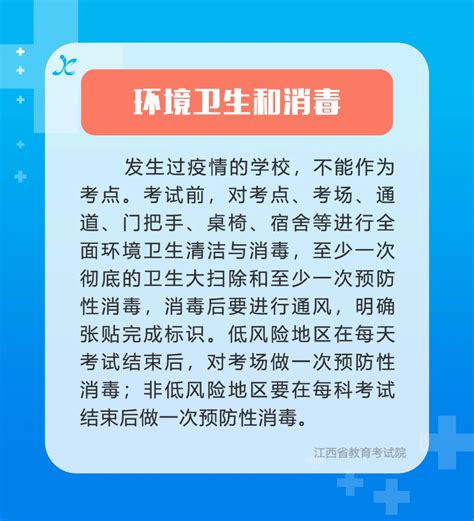 @高考生和家长及老师 高考防疫关键措施10条（江西省教育厅）