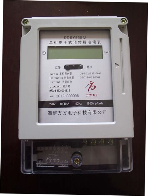深圳科陆DDZY719C-Z单相本地费控智能电能表（载波）