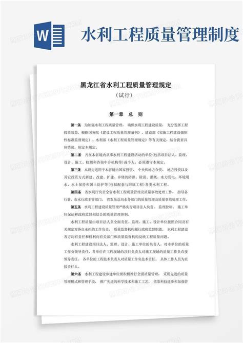 黑龙江省特殊食品生产企业质量安全追溯管理制度Word模板下载_熊猫办公