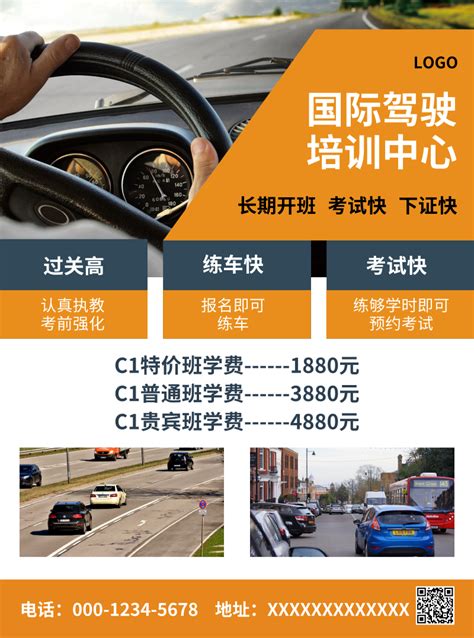 驾校培训海报_素材中国sccnn.com