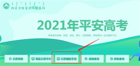 2021年内蒙古高考志愿填报辅助系统（附入口）- 呼和浩特本地宝