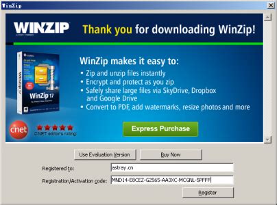 WinZip 17 注册机 | 软钥