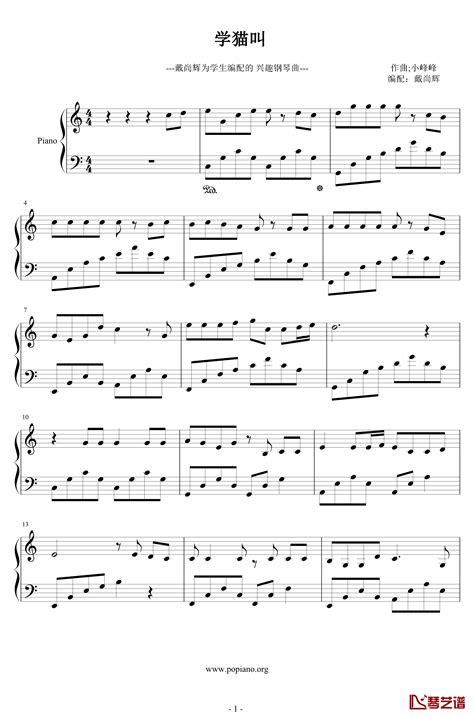 学猫叫钢琴谱-C调简单优美好听版-小潘潘-简谱网