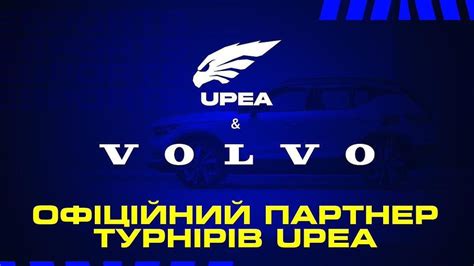 沃尔沃汽车赞助乌克兰电竞协会，将组织冠名DOTA2锦标赛