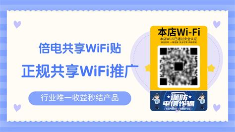 共享WiFi码推广正规公司选择倍电共享WiFi码 - 倍电