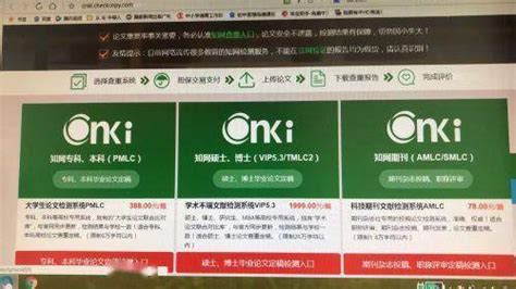 中国知网向个人提供查重服务，定价1.5元/千字_手机新浪网