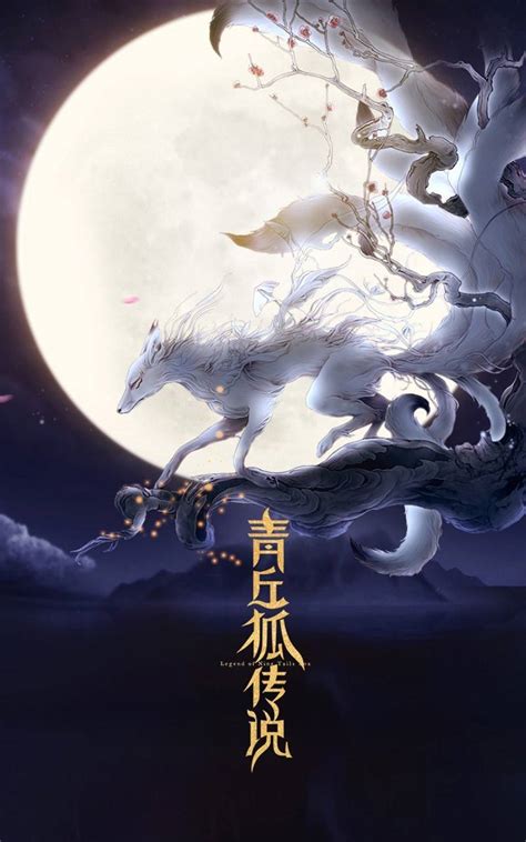 青狐图片