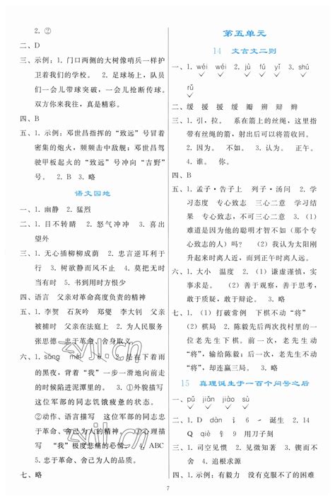 2023年同步轻松练习六年级语文下册人教版答案——青夏教育精英家教网——