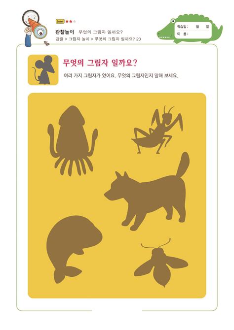 20张韩国影子识物训练 让儿童说出影子是什么物品 训练认知能力 - 放飞未来注意力训练