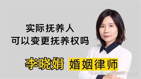 杭州子女抚养权律师：女方实际抚养，想变更抚养权怎么做？ - 知乎
