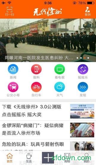 无线徐州app下载-无线徐州手机版下载v7.1.3 安卓版-旋风软件园