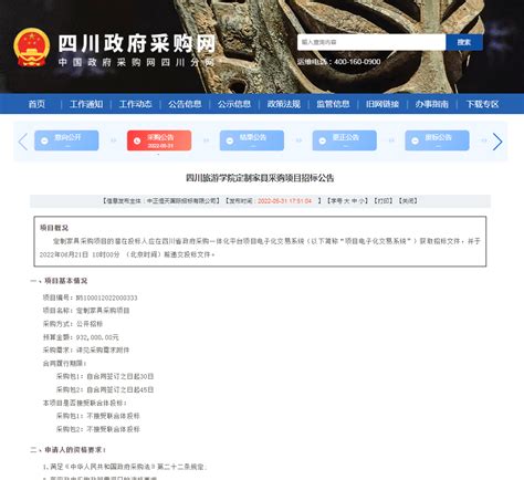 四川旅游学院定制家具采购项目招标公告-漳州机电设备采购网