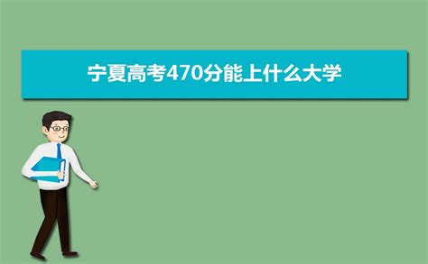 2022年高考470分可以上江苏海洋大学吗_有途教育
