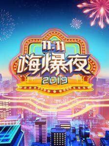 湖南卫视跨年谢娜首唱《小风筝》_综艺_高清完整版视频在线观看_腾讯视频