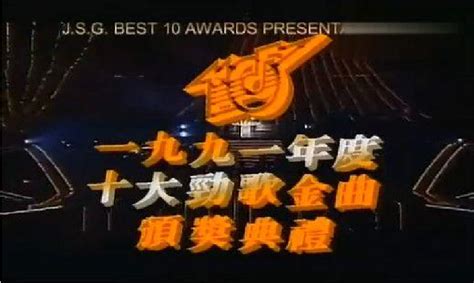 1987年香港无线十大劲歌金曲颁奖典礼图册_360百科