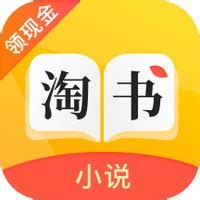 淘书小说免费版赚钱APP下载-淘书小说免费赚钱版下载v3.6.4-牛特市场