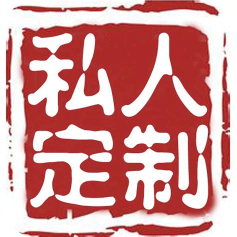 私人定制珠宝-时尚珠宝有限公司--私人定制