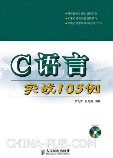 C语言从入门到项目实战全程视频版 c语言从入门到通 C语言程序设计教材 C语言基础知识c++primer plus C语言编程教程书籍_虎窝淘