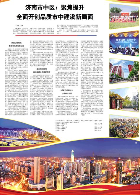 济南市中区：聚焦提升全面开创品质市中建设新局面-大众日报数字报