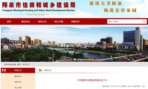 阳泉市住建局协调推进房屋征收工作-中国质量新闻网