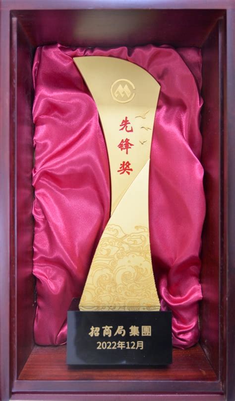 中国长江航运集团有限公司 公司荣誉 2022年长航集团在招商局创立150周年庆祝大会上荣获“先锋奖”