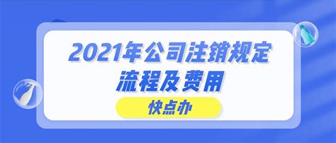 深圳个体户简易注销网上办理指南（条件+流程） 2022年新_企财通