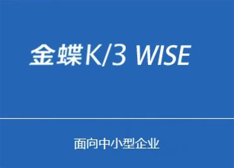 【金蝶财务软件免费下载】金蝶财务软件KIS标准版 8.1官方版-ZOL软件下载