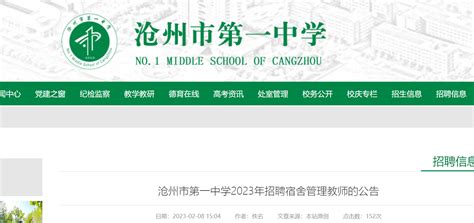 沧州交通学院2024人才招聘引进专区-青塔人才网