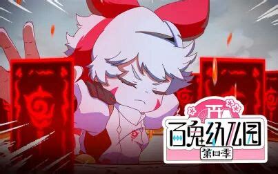百鬼幼儿园图片