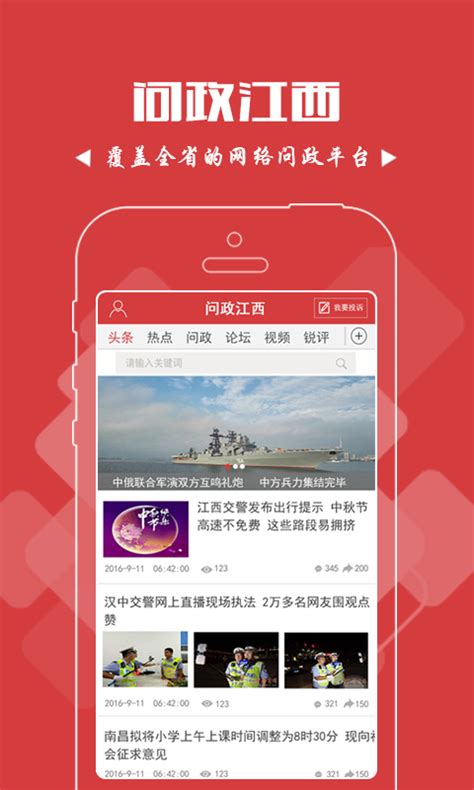 问政江西客户端-问政江西平台-问政江西app官方版2024免费