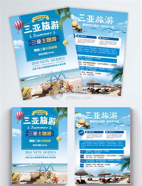 魅力三亚旅游宣传单模板素材-正版图片400229220-摄图网