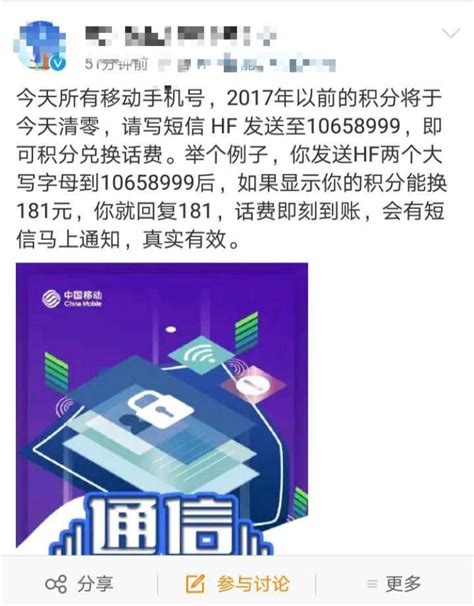 所有移动用户2017年前的积分将于今天清零？移动回应了 - 周到上海