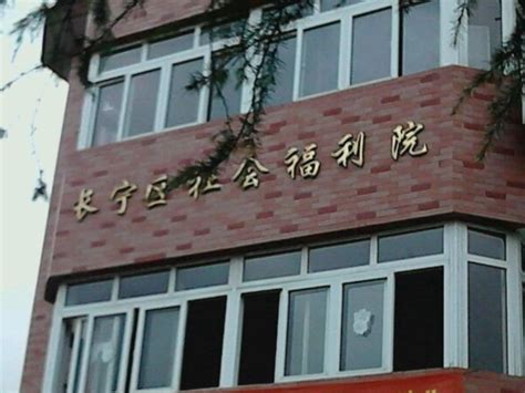 上海市社会福利中心