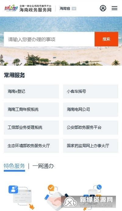 海南工会云客户端appv1.6.9安卓最新版-新绿资源网