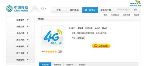 中国移动4G套餐在多省市推出 每月最低138元[图] - 中国移动\电信运营商\资讯 — C114通信网