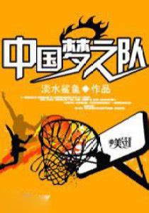 小说《NBA复刻小巨人绝技，青峰大辉》在线全文阅读-够力荐小说推荐网