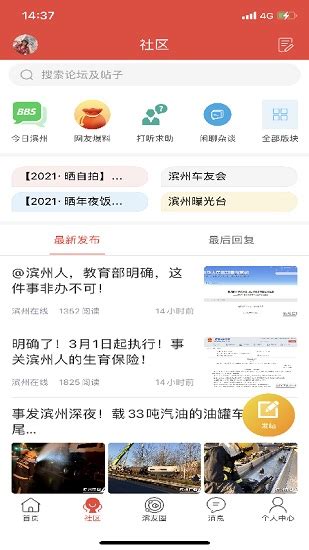 滨州在线app下载-滨州在线网下载v5.4.1.4 官方安卓版-绿色资源网