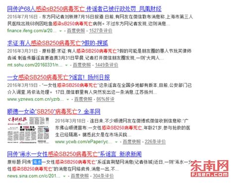 网上“sb”系列病毒谣言又起 福建省疾控中心辟谣 - 社会民生 - 东南网