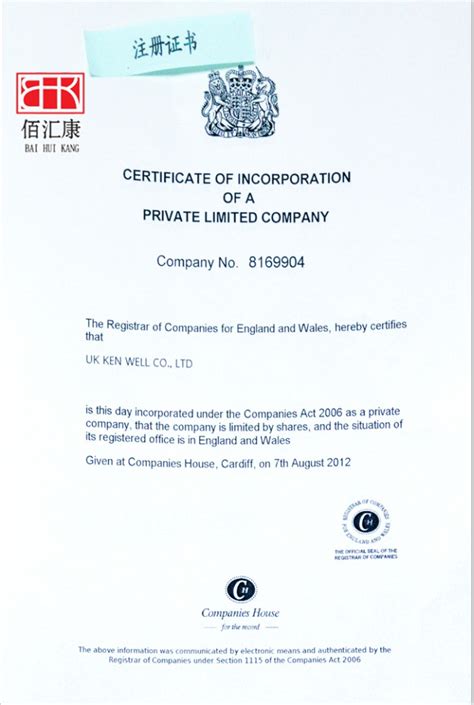 英国公司注册_在英国注册公司的费用及条件_英府指定注册机构-佰汇康