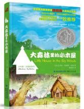 《大森林里的小木屋》_图书_虫虫阅读网CCread.CN——最专业的少儿阅读导航 读后感