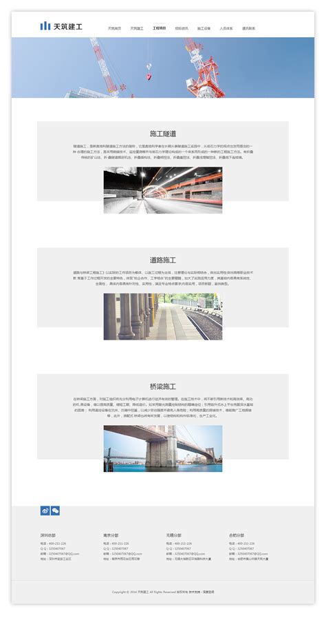 建筑工程项目施工有限公司网站模板_模板风格_DiYunCMS（帝云CMS）