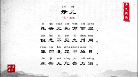 《示儿》陆游原文注释翻译赏析 | 古诗学习网