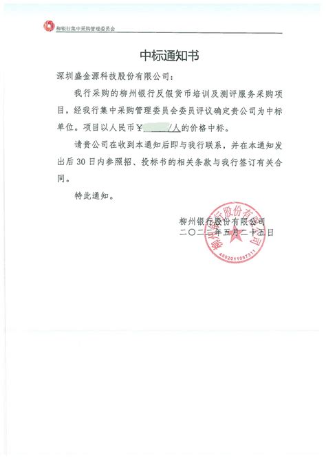 中标喜讯！盛金源中标深圳农村商业银行2020年反假货币培训项目 - 深圳盛金源科技股份有限公司