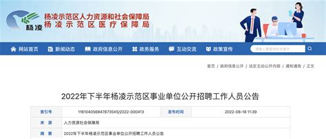 2022年下半年陕西杨凌示范区事业单位工作人员招聘公告【40人】
