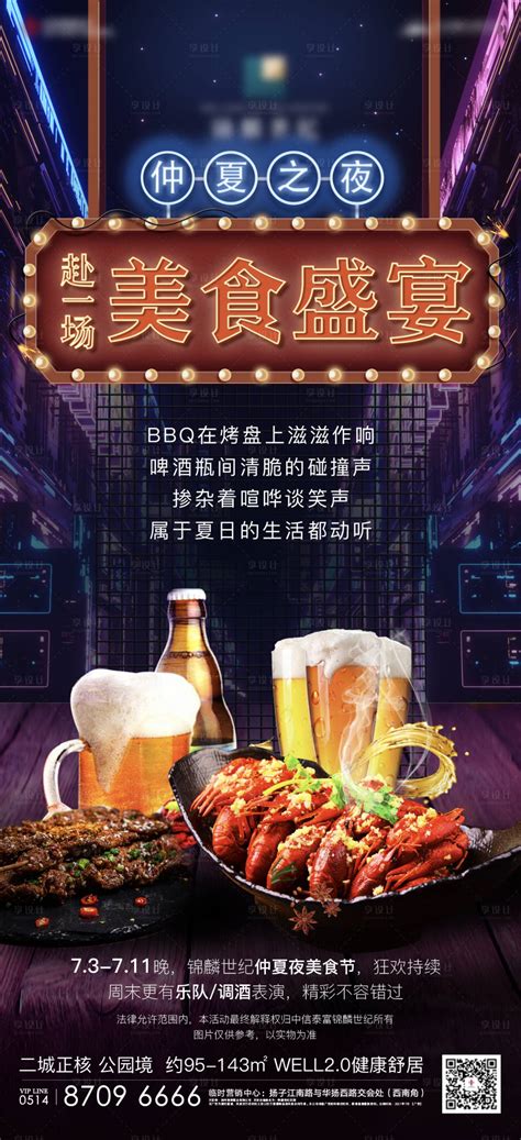 地产夜市龙虾啤酒烧烤活动微信海报AI广告设计素材海报模板免费下载-享设计