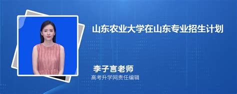 山东农业大学在陕西高考专业招生计划2023(人数+代码)